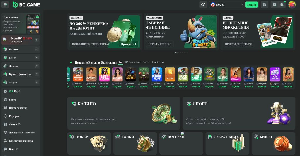 Скриншот BC.Game Casino